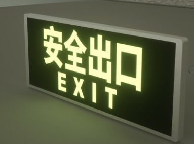 安全出口燈